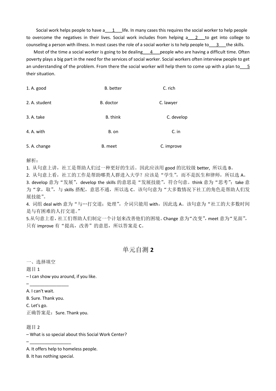 人文英语1单元自测1至8答案_第2页