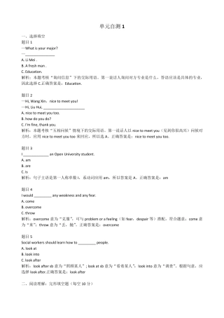 人文英语1单元自测1至8答案