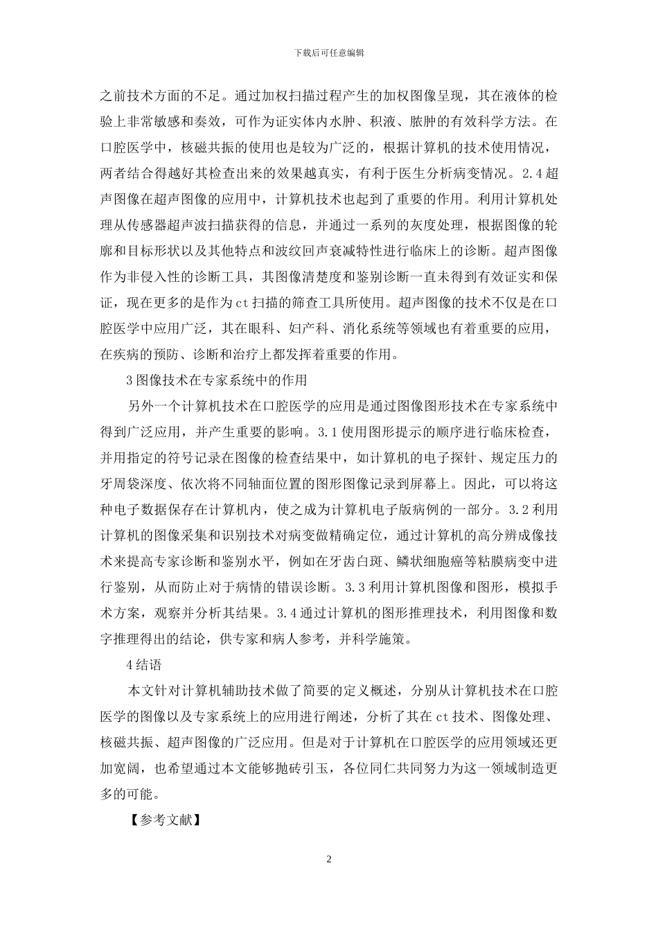 计算机技术在口腔医学的运用_第2页