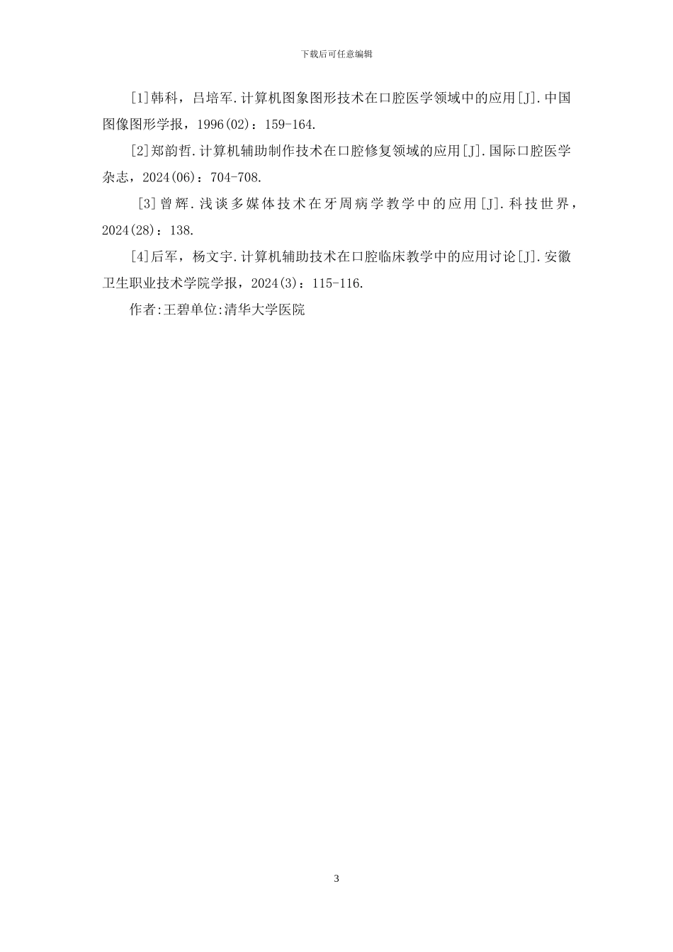 计算机技术在口腔医学的运用_第3页