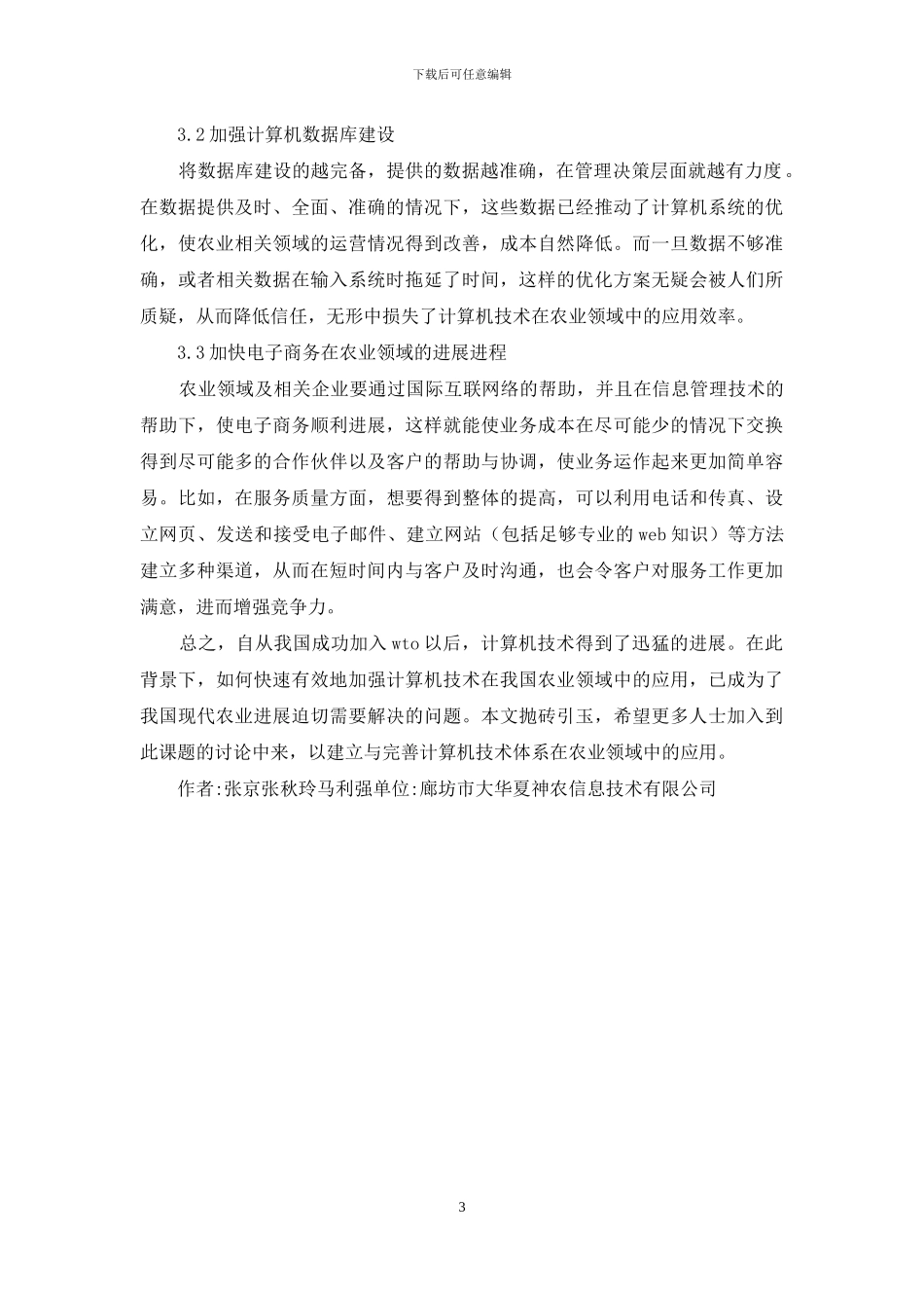 计算机技术在农业中的运用_第3页