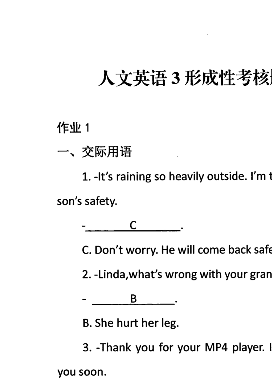 人文英语3形成性考核册参考答案_第1页