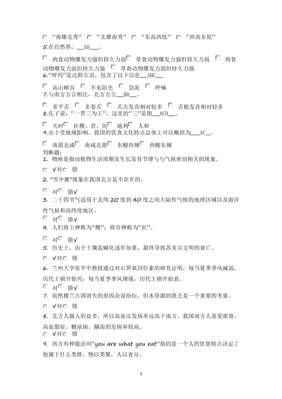 人文视野下的生态学检测题全部带答案_第3页