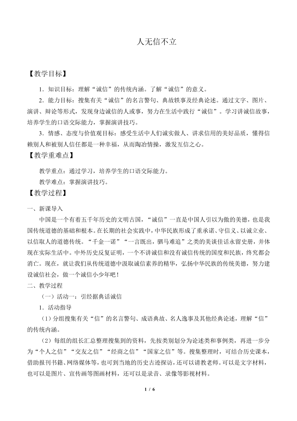 人无信不立优秀教学设计(教案)_第1页