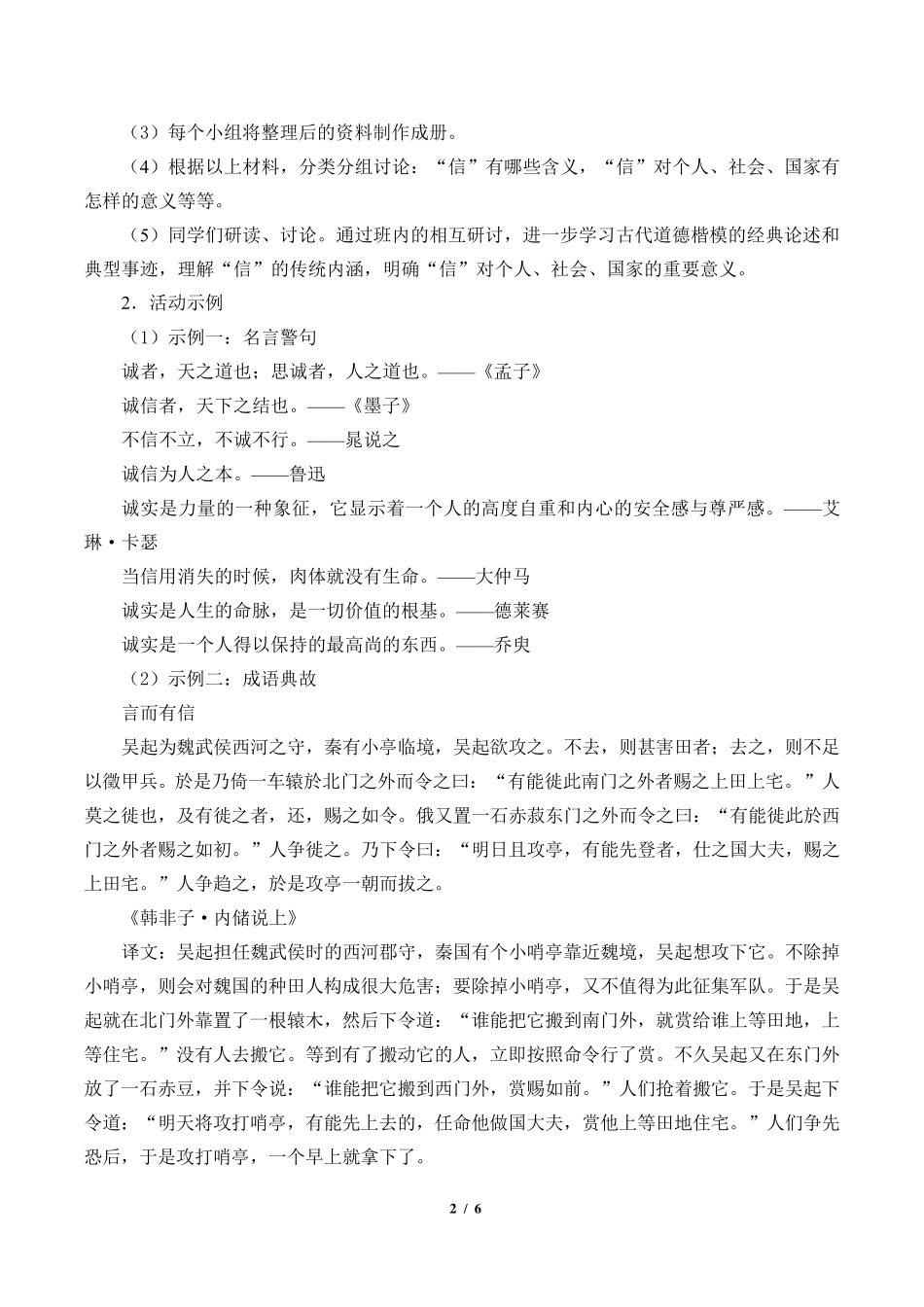 人无信不立优秀教学设计(教案)_第2页