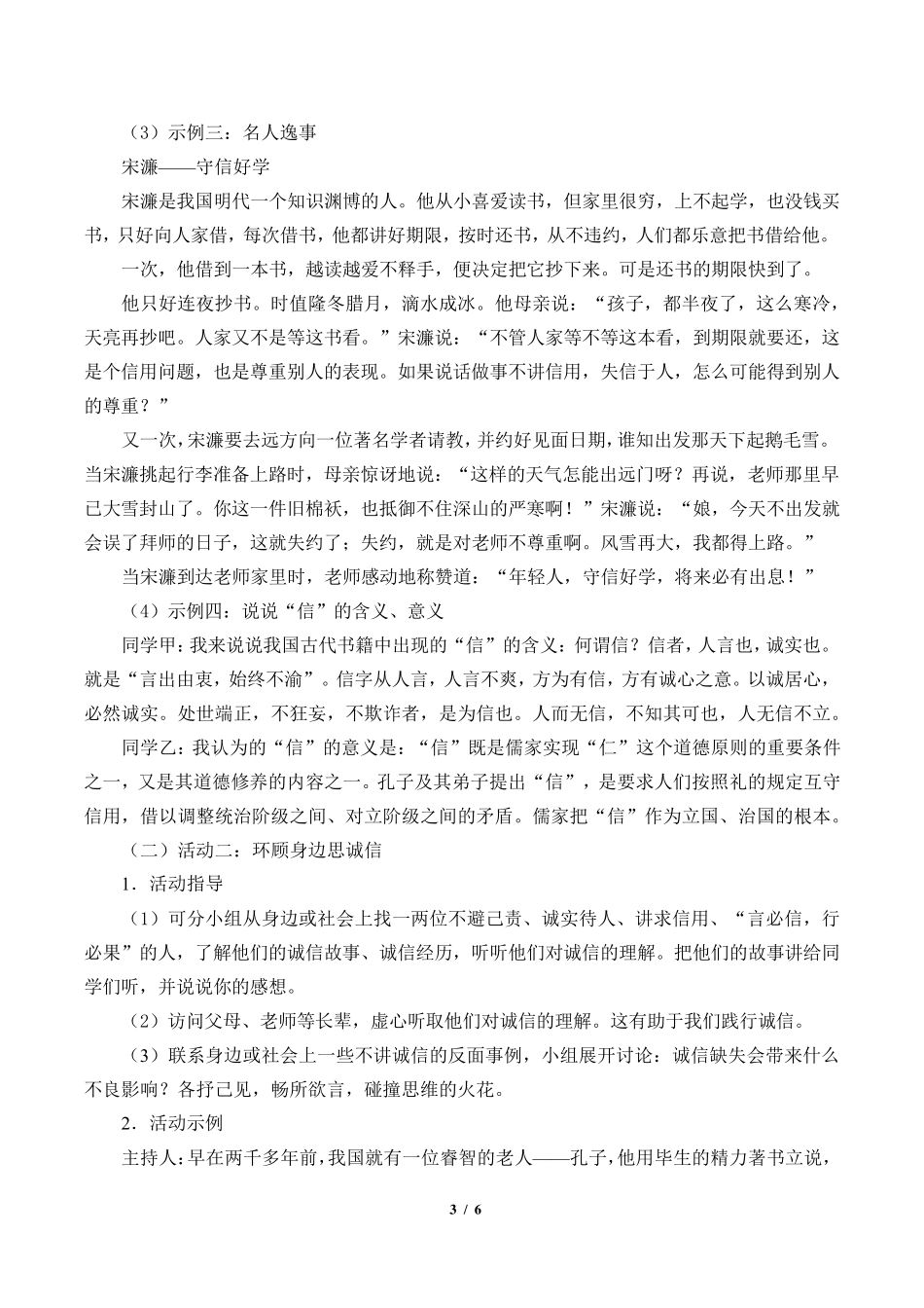 人无信不立优秀教学设计(教案)_第3页