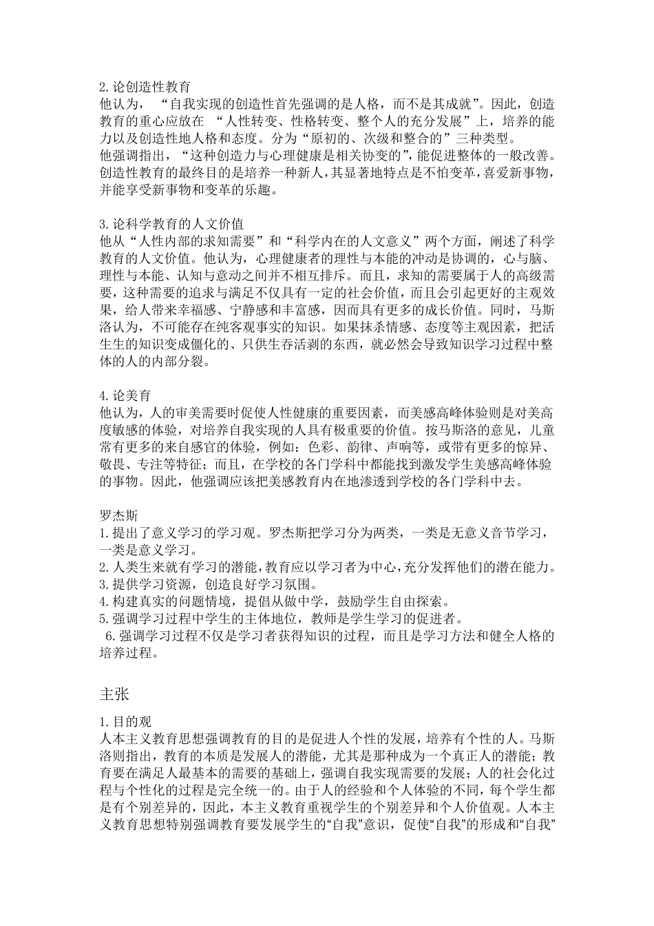 人本主义教育思想_第2页