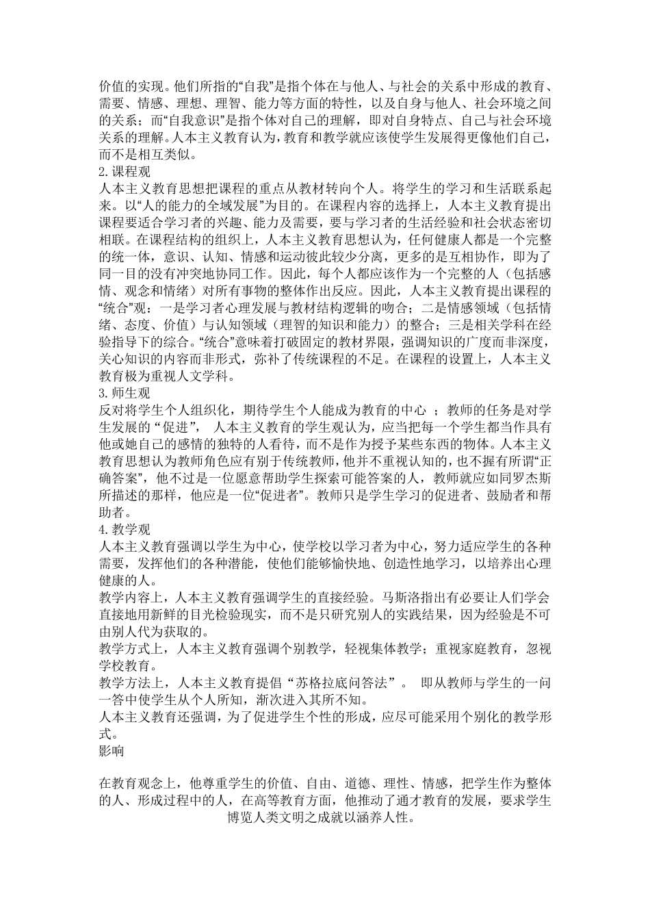 人本主义教育思想_第3页