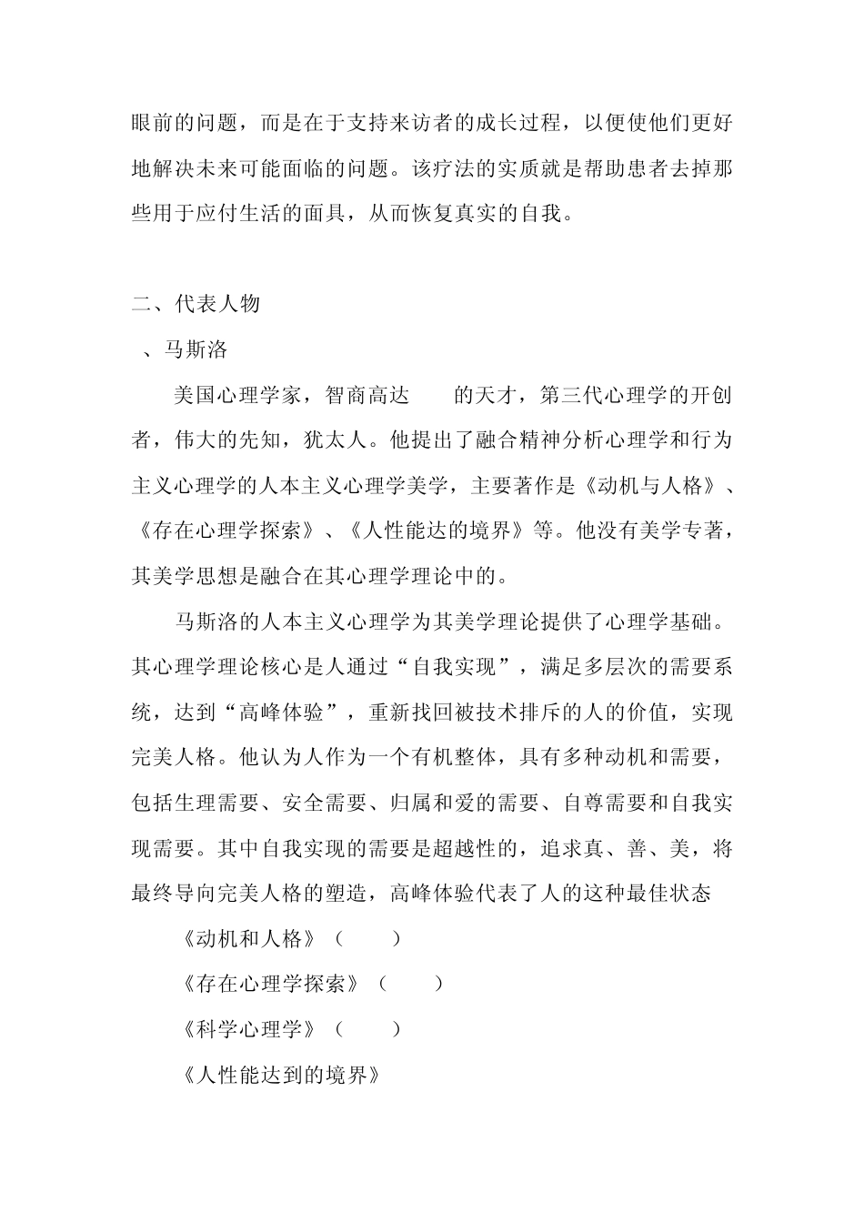 人本主义疗法_第2页