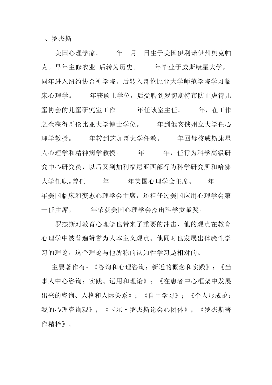 人本主义疗法_第3页