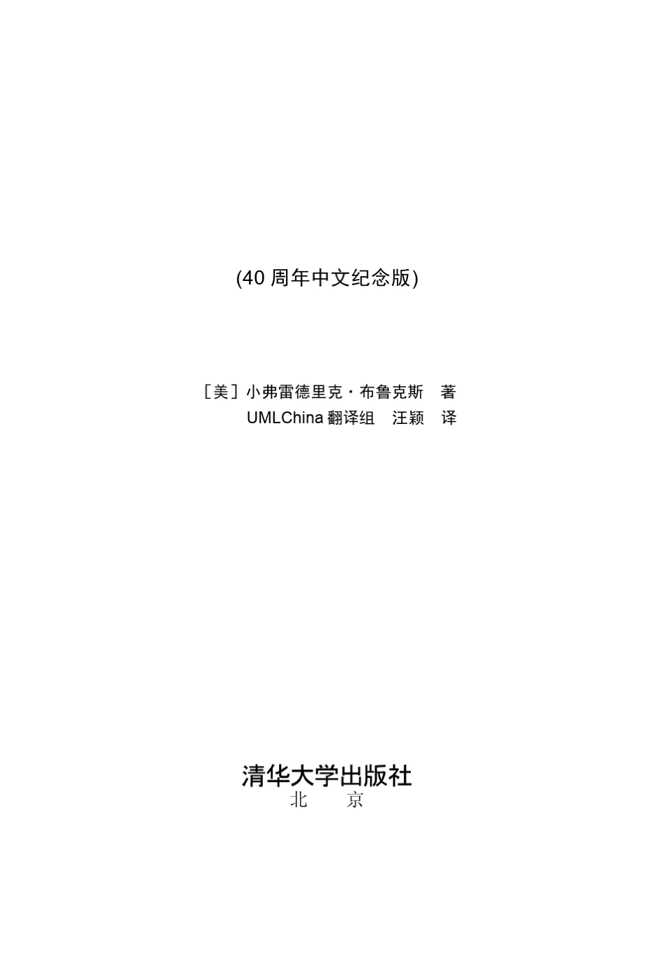 人月神话(40周年中文纪念版)_第2页