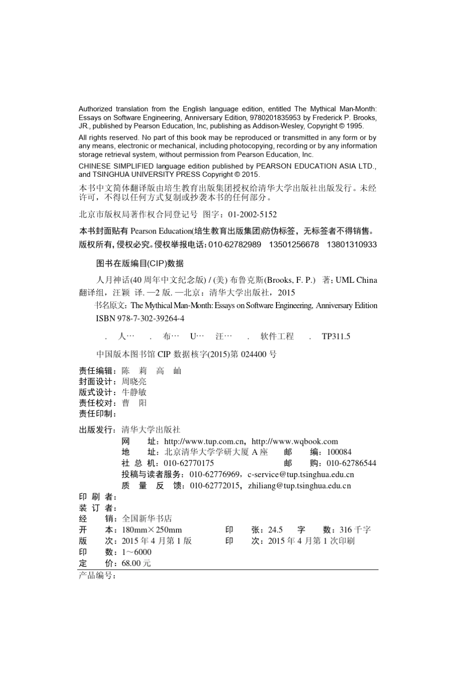 人月神话(40周年中文纪念版)_第3页