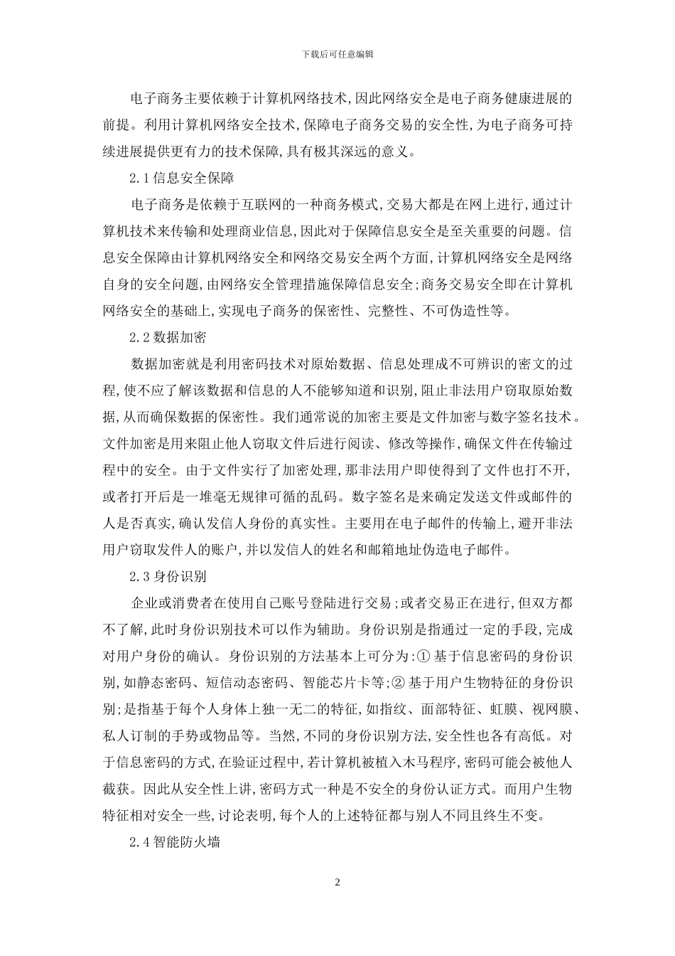 计算机技术在电子商务中的作用_第2页