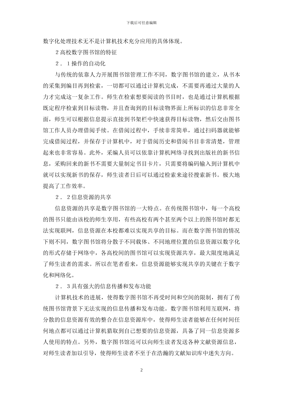 计算机技术在数字图书馆的应用_第2页
