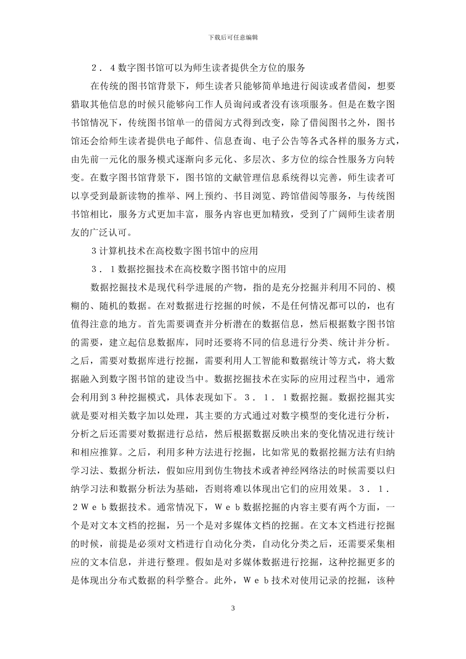 计算机技术在数字图书馆的应用_第3页