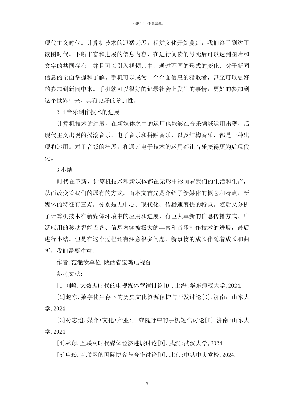 计算机技术在新媒体中的应用_第3页