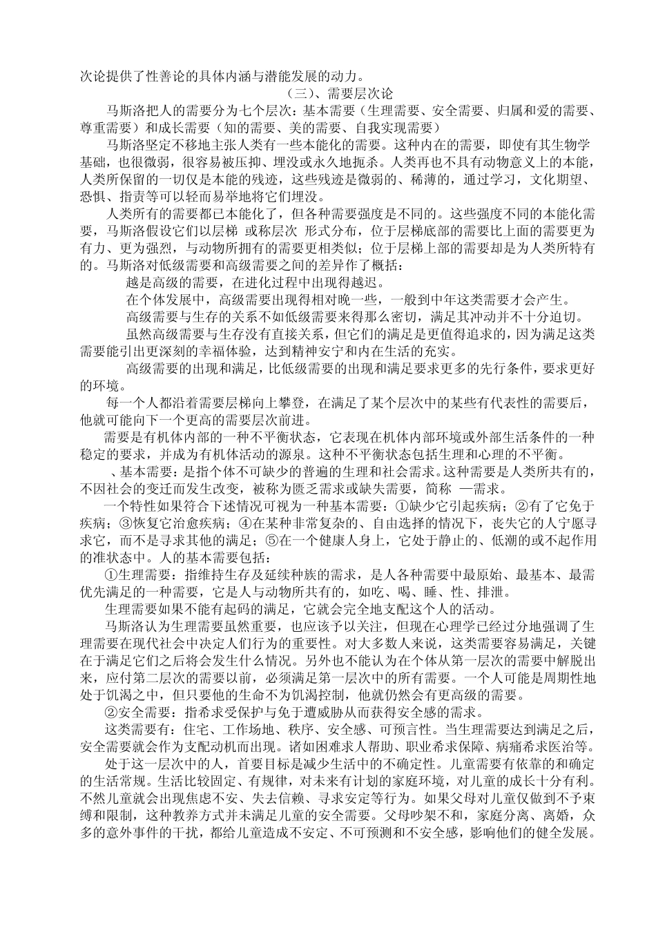 人本主义教育思想及方法_第2页