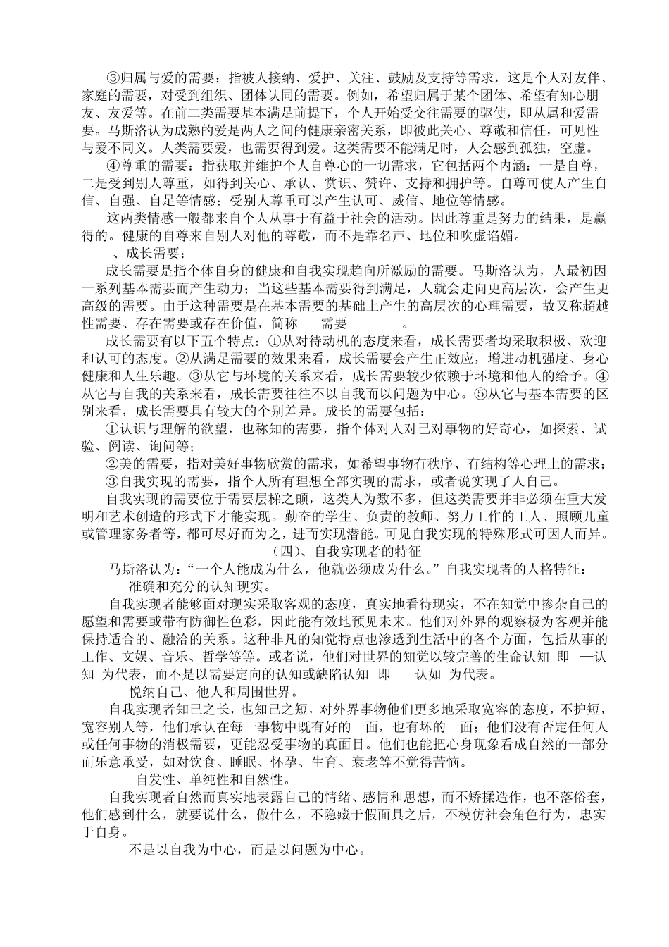 人本主义教育思想及方法_第3页