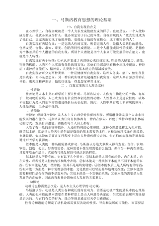 人本主义教育思想及方法