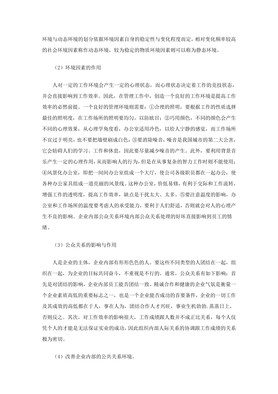 人本管理的主要内容_第3页