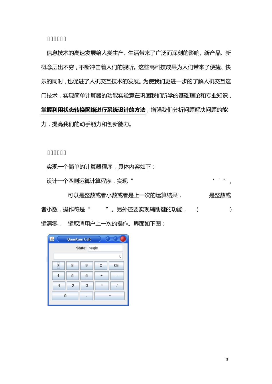 人机交互——设计一个简单的计算器附有状态转换图_第3页