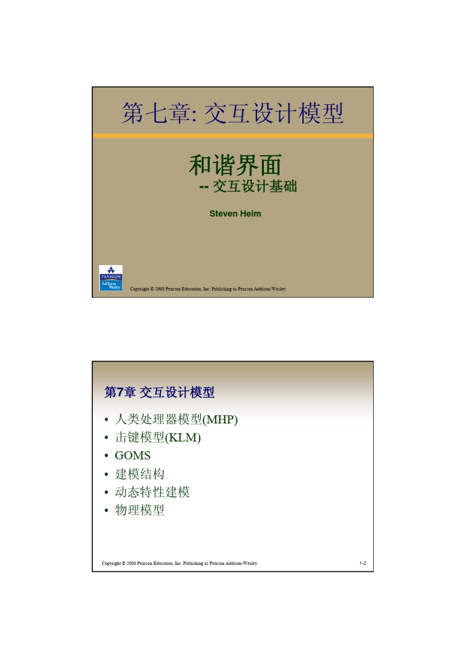 人机交互07交互设计模型_第1页