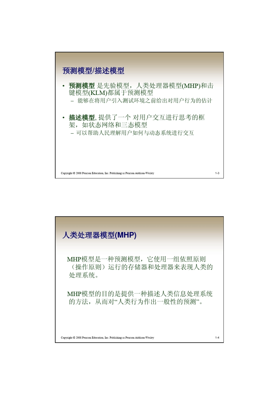 人机交互07交互设计模型_第2页