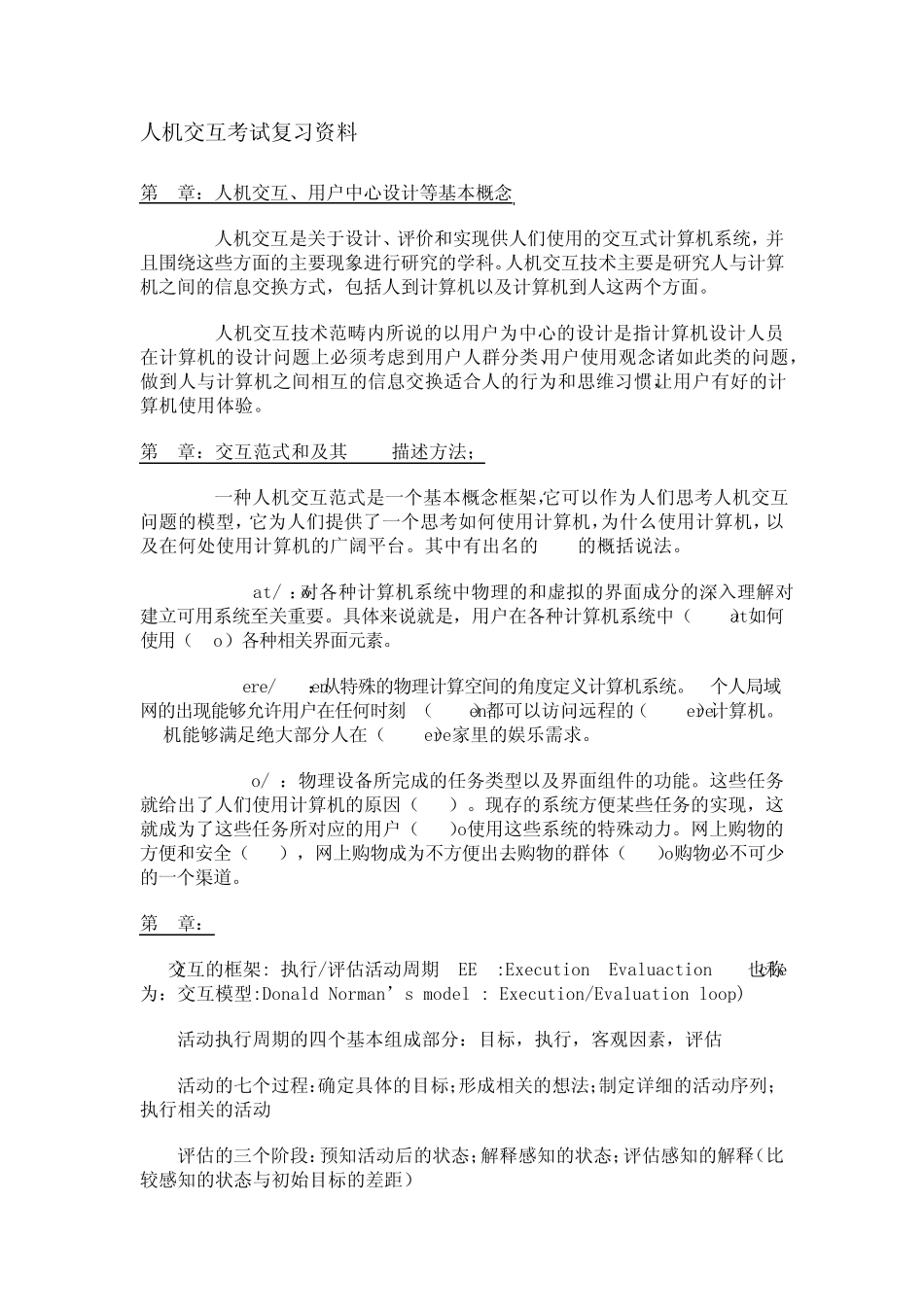 人机交互复习资料_第1页