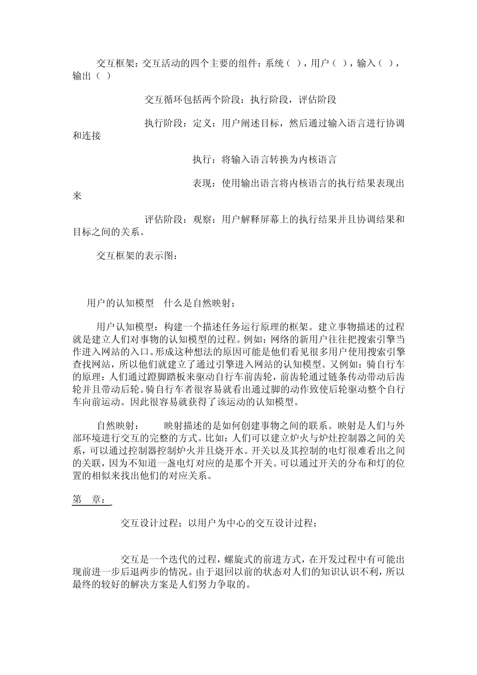 人机交互复习资料_第2页