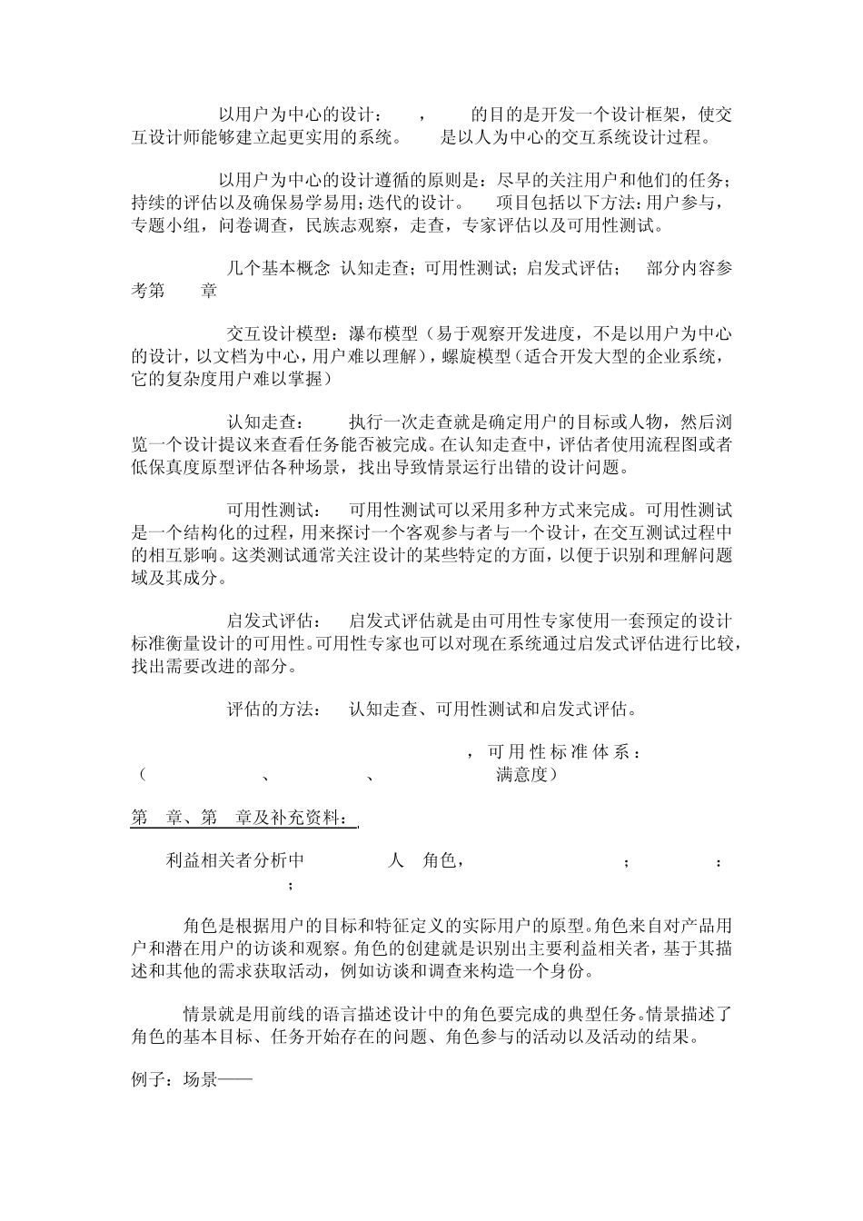 人机交互复习资料_第3页