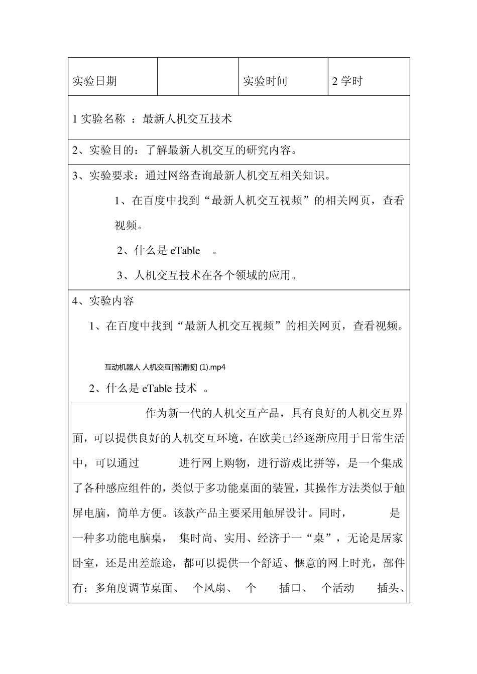 人机交互实验报告_第2页
