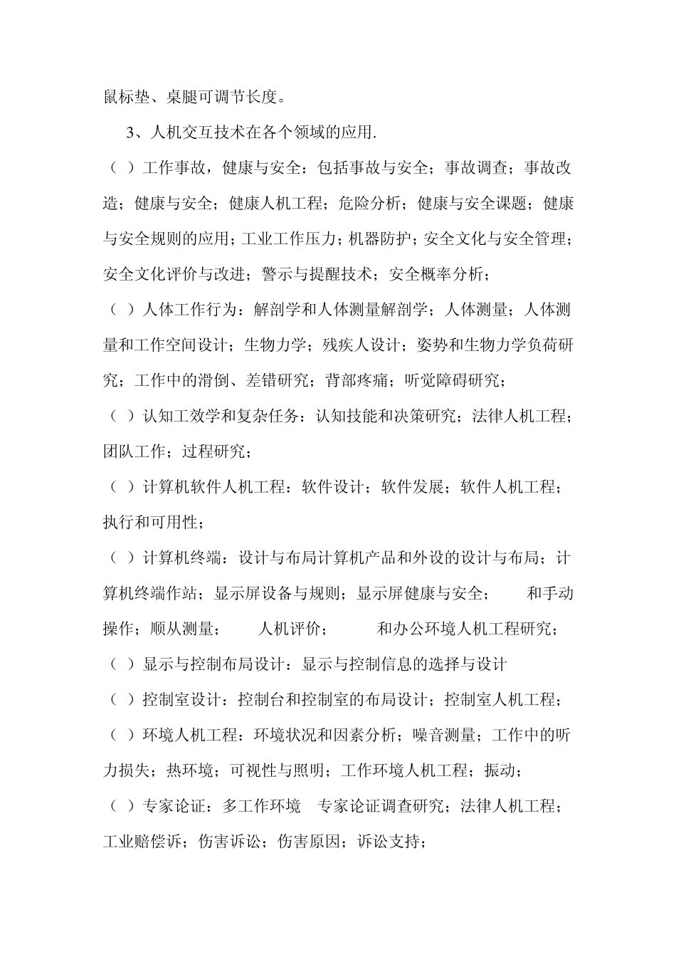 人机交互实验报告_第3页