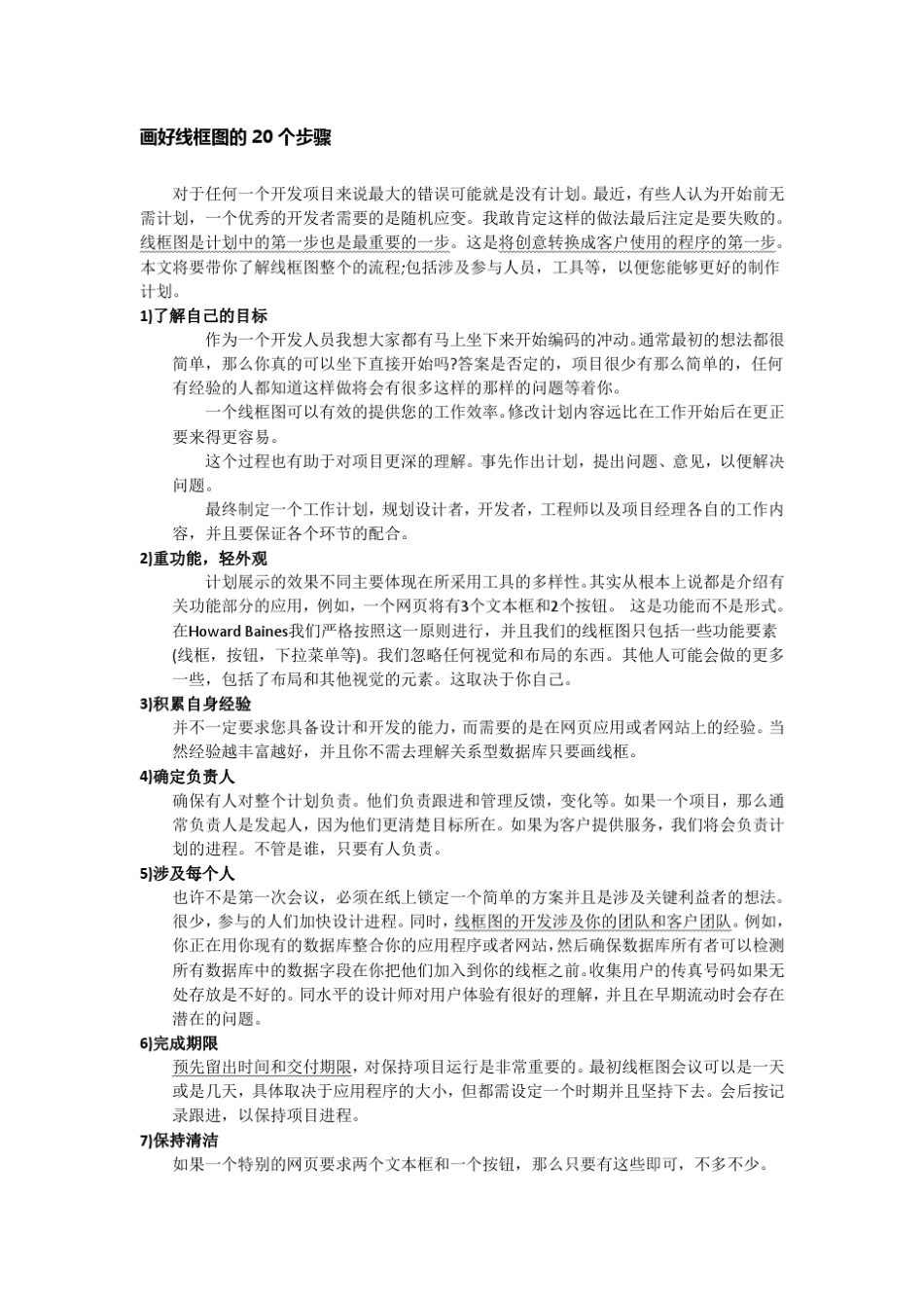 人机交互如何画好线框图_第3页