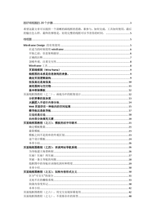人机交互如何画好线框图