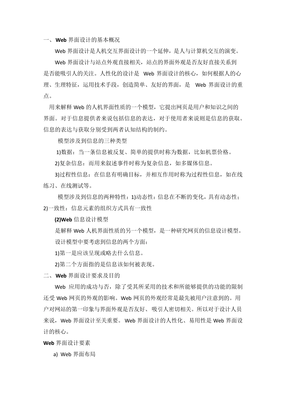 人机交互技术Web界面设计_第2页