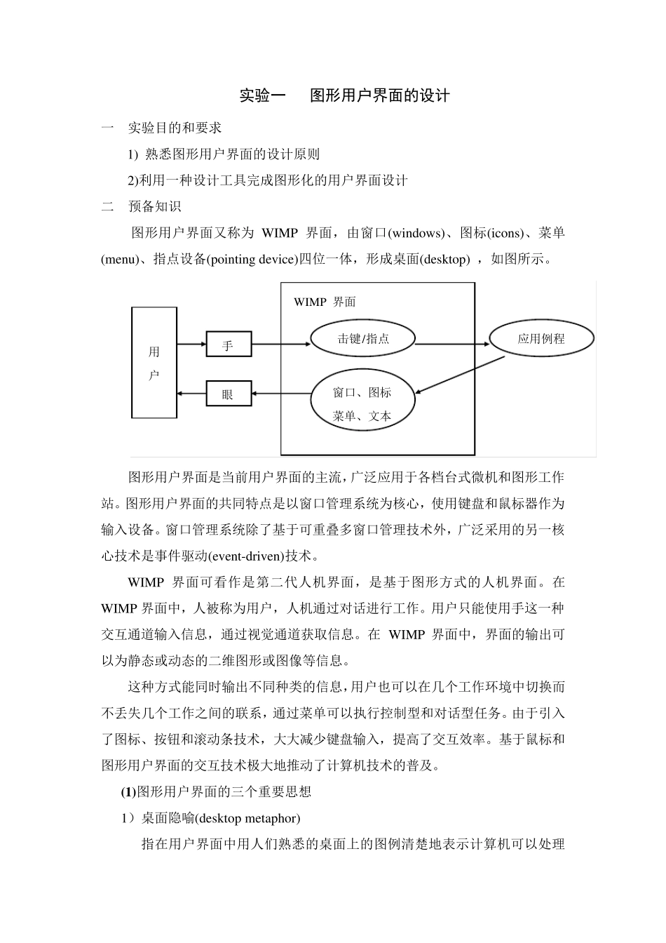人机交互技术》实验指导书《_第2页