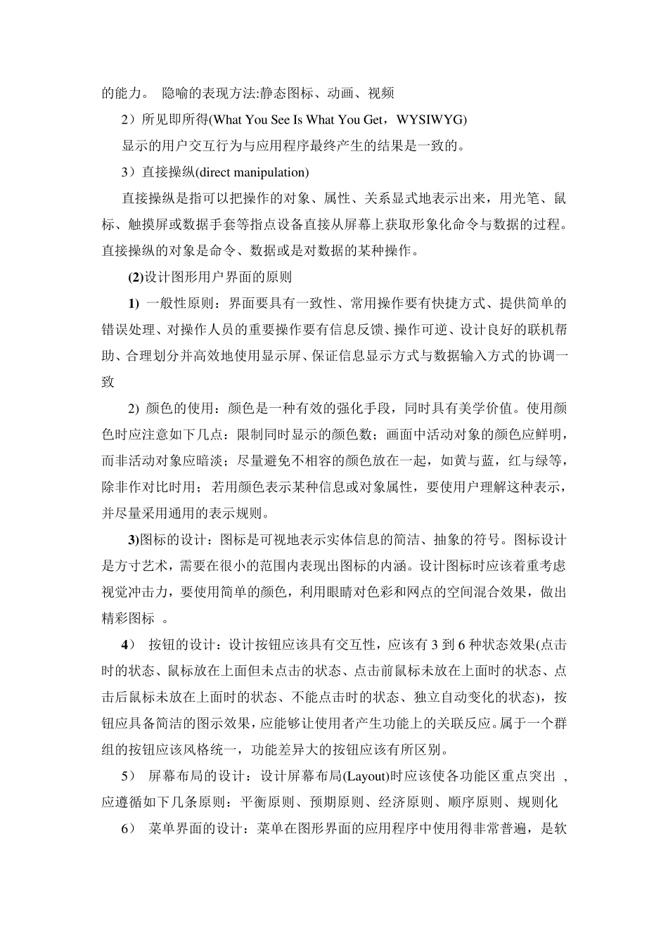 人机交互技术》实验指导书《_第3页