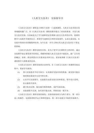 人机交互技术》实验指导书《