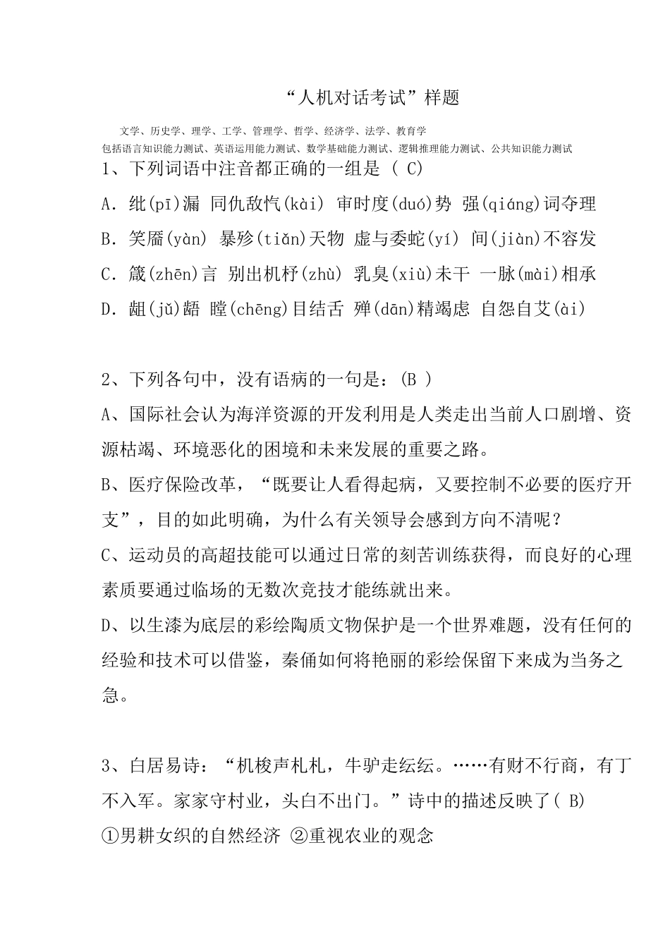 人机对话样题及答案_第1页