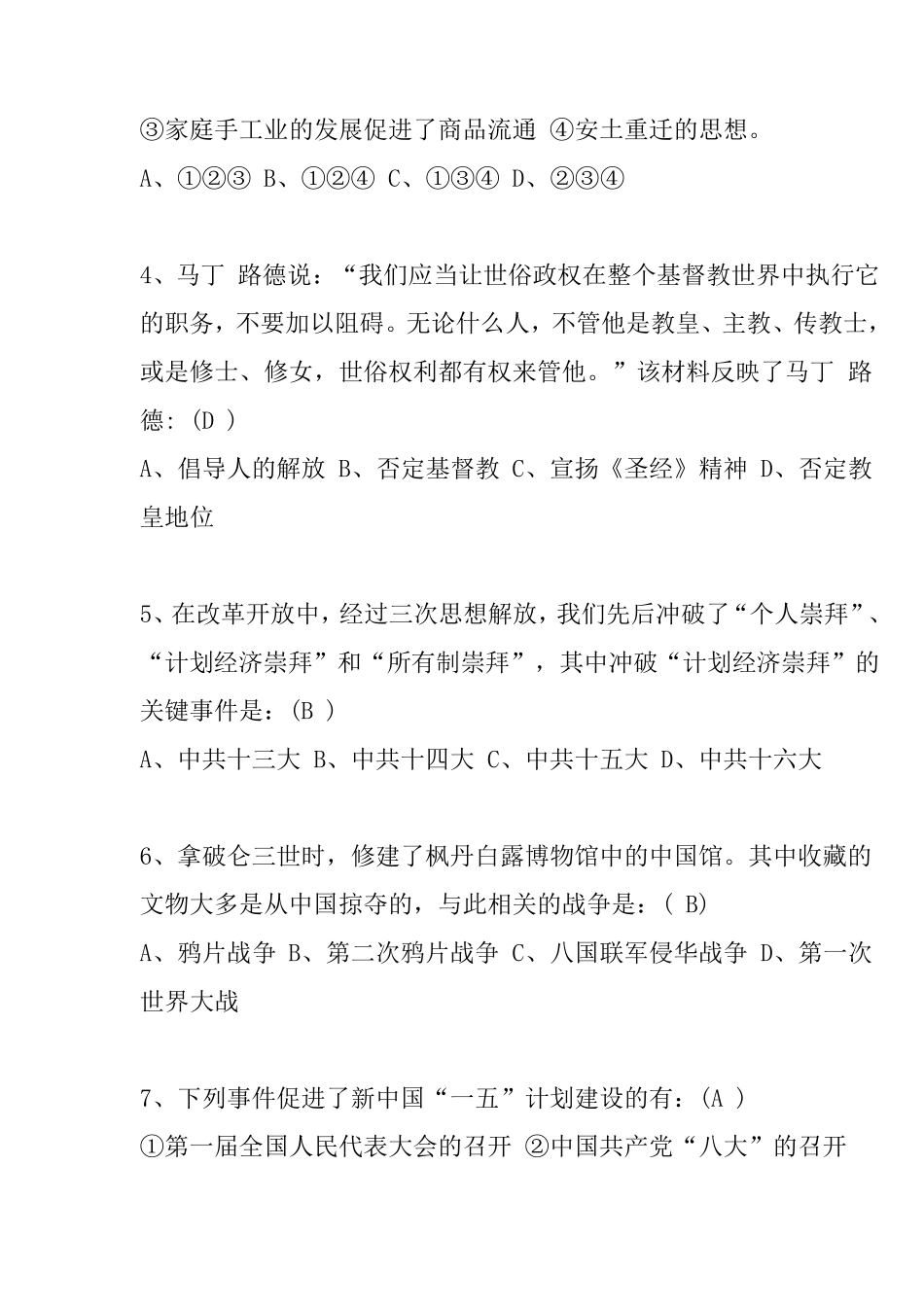 人机对话样题及答案_第2页