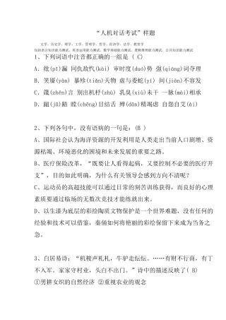 人机对话样题及答案