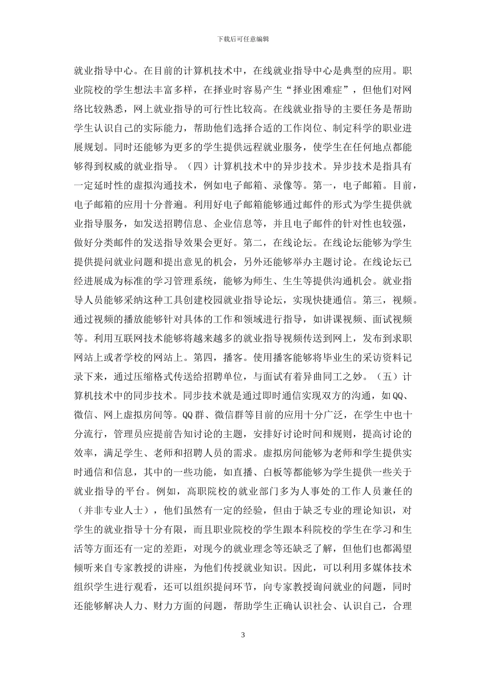 计算机技术在职业就业的应用_第3页