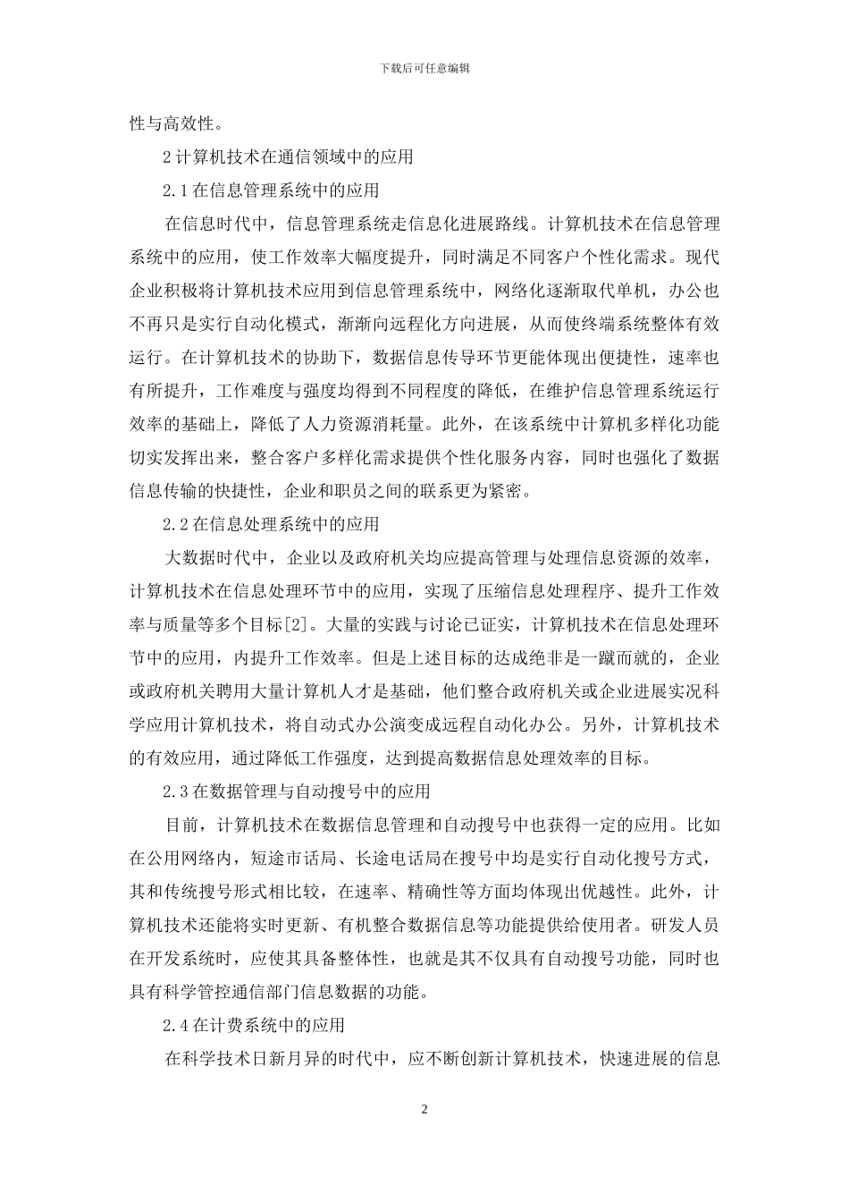 计算机技术在通信中的应用_第2页