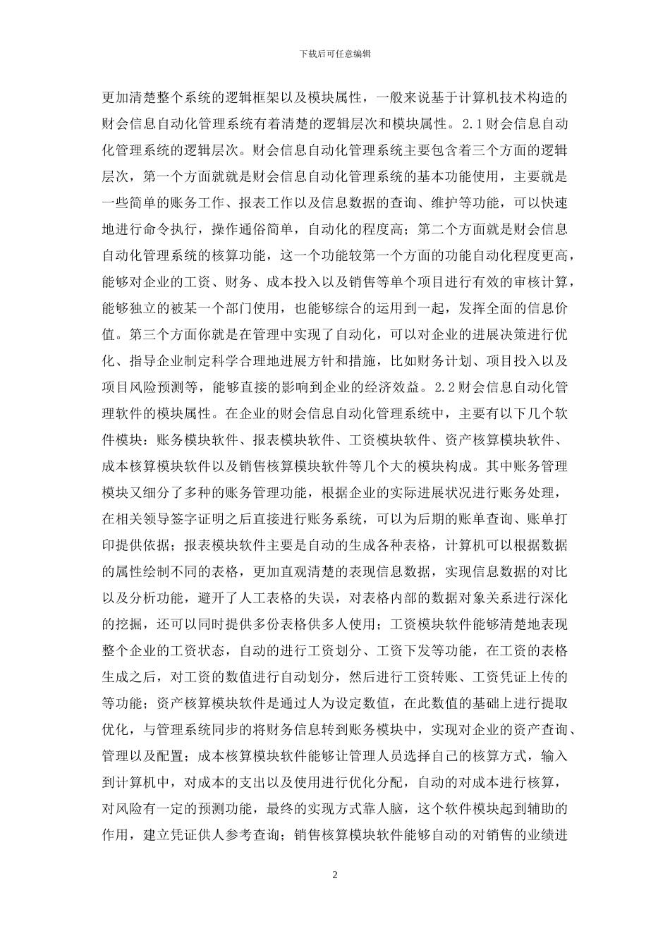 计算机技术在财会信息的作用_第2页