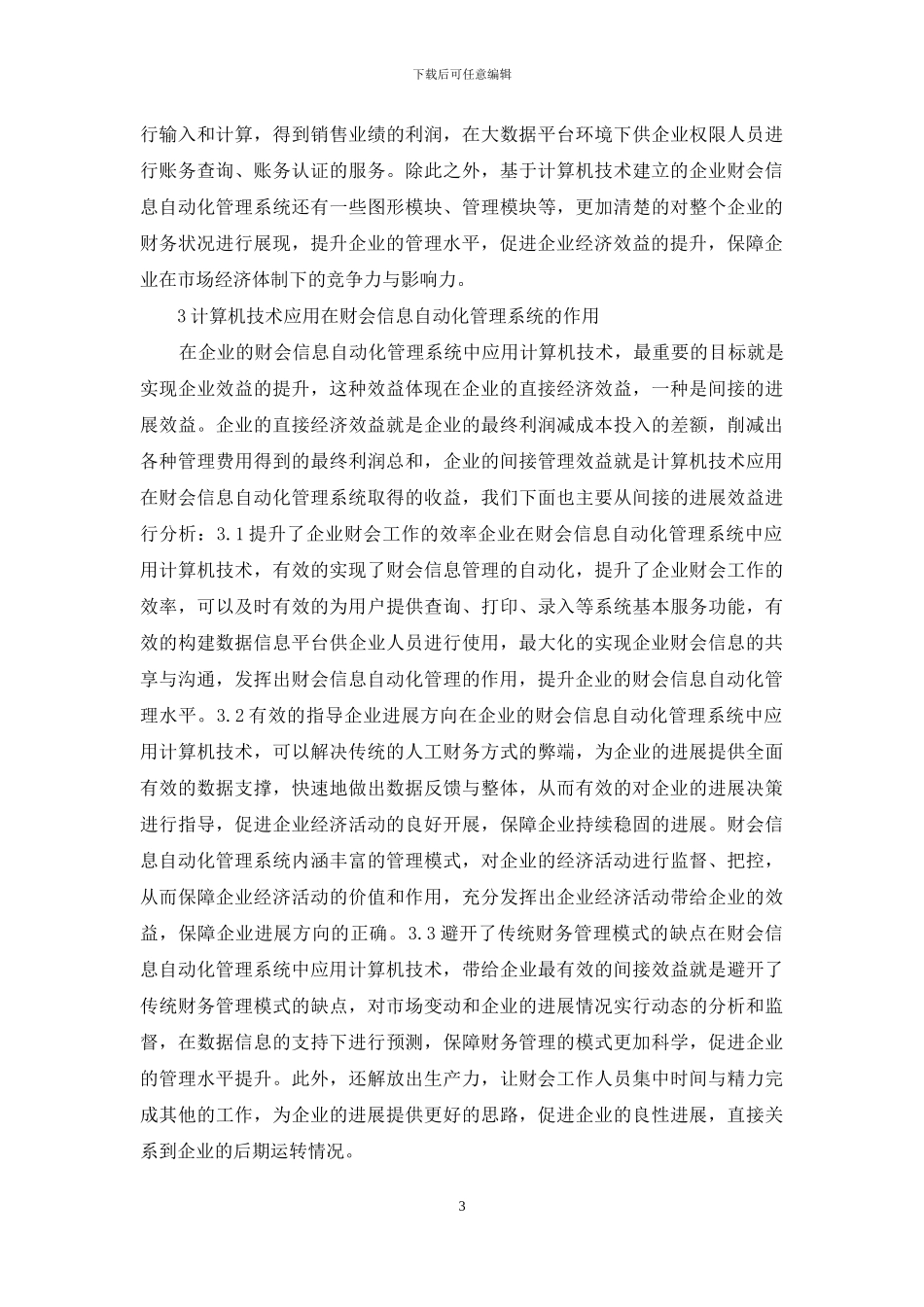 计算机技术在财会信息的作用_第3页