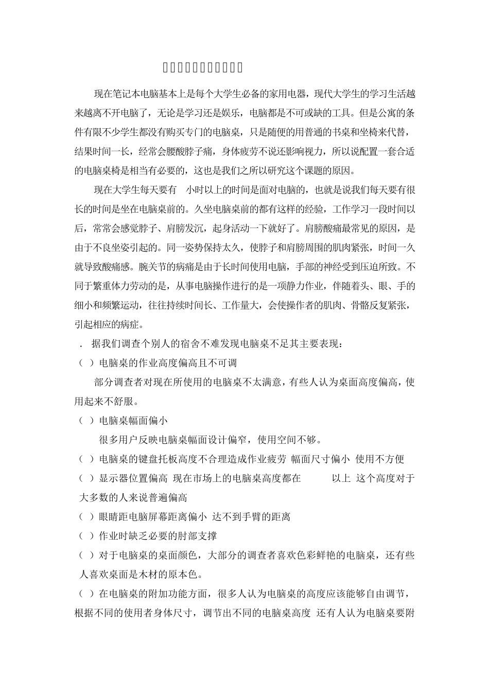 人机工程大作业——————人机工程学电脑桌椅_第2页