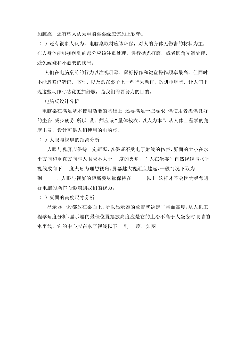 人机工程大作业——————人机工程学电脑桌椅_第3页