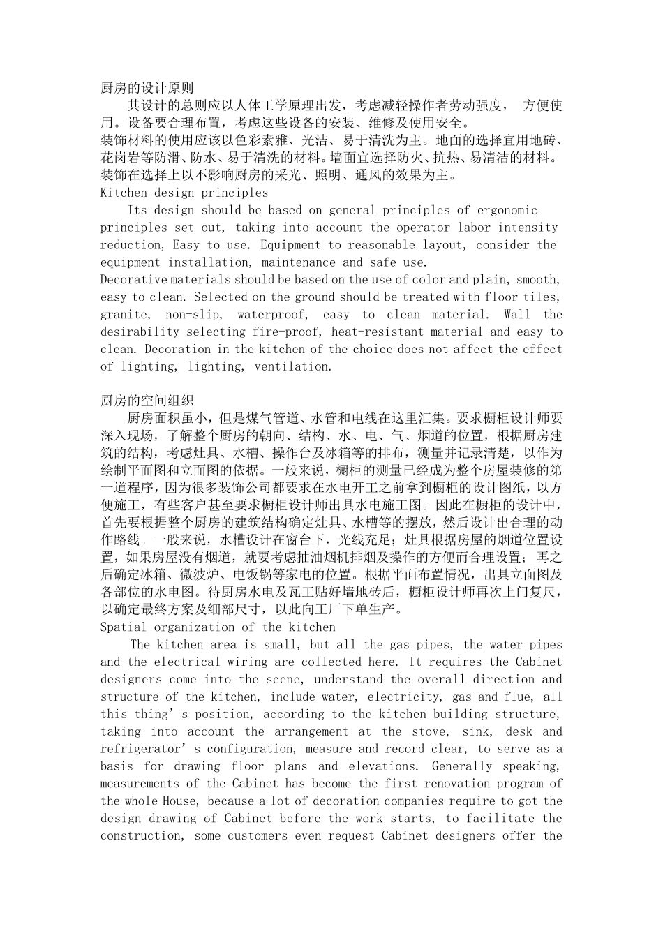 人机工程学在厨房设计的应用_第2页