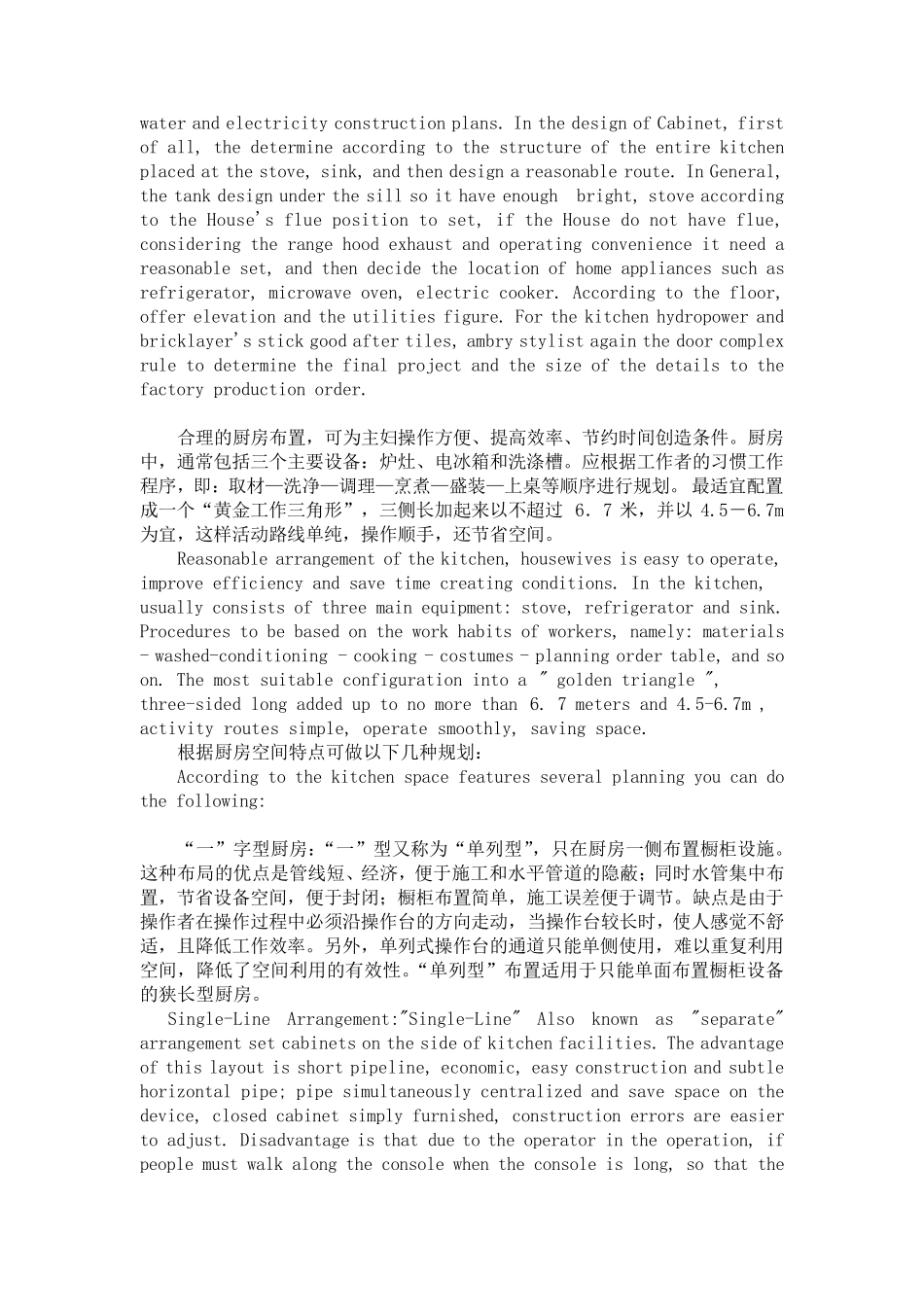 人机工程学在厨房设计的应用_第3页