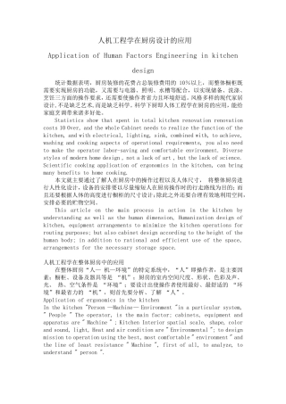 人机工程学在厨房设计的应用